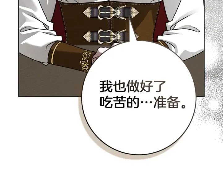 《橡树之下》第94话 夫人要参与远征图197