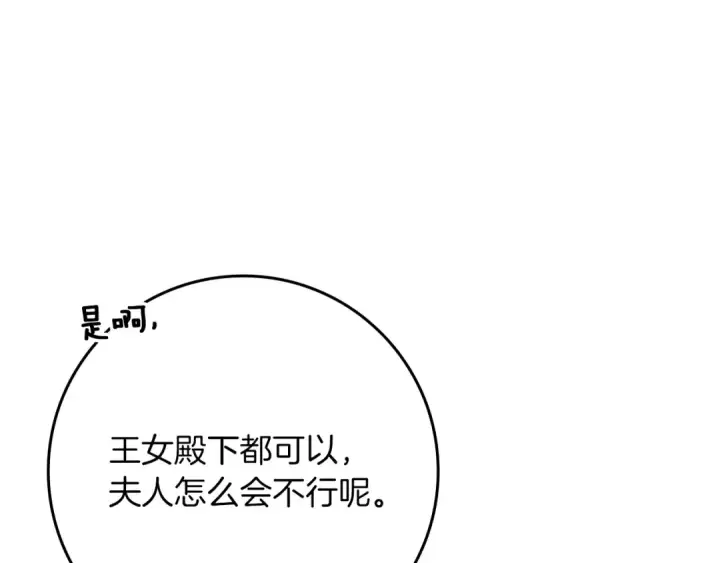 《橡树之下》第94话 夫人要参与远征图198