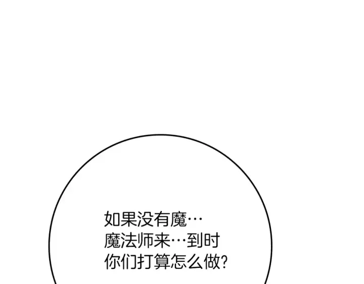 《橡树之下》第94话 夫人要参与远征图20