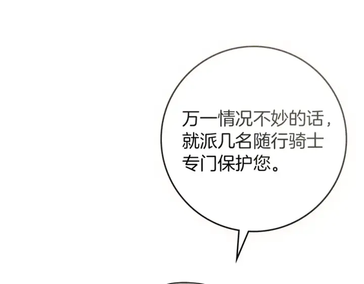 《橡树之下》第94话 夫人要参与远征图201
