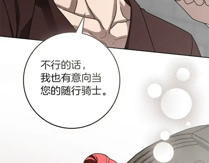 《橡树之下》第94话 夫人要参与远征图203