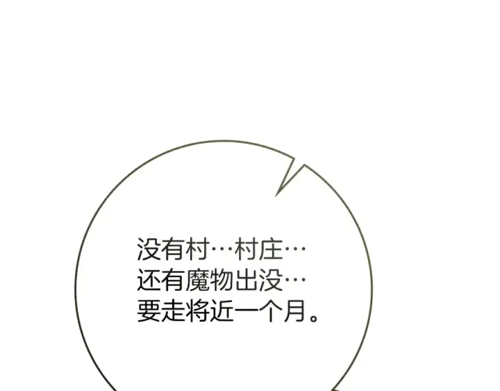 《橡树之下》第94话 夫人要参与远征图210