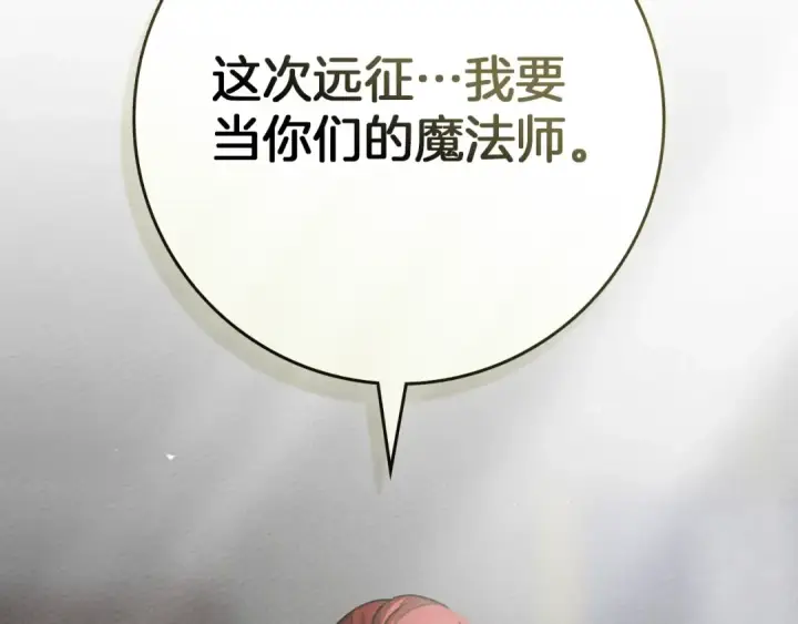 《橡树之下》第94话 夫人要参与远征图214