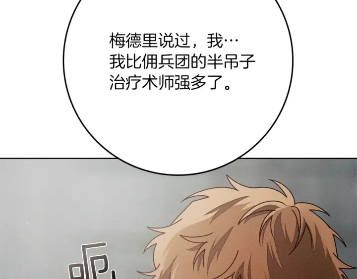 《橡树之下》第94话 夫人要参与远征图30