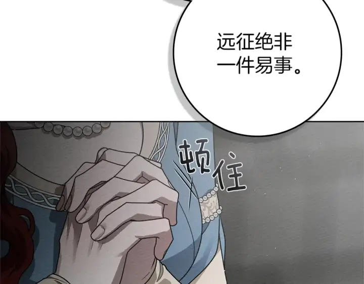 《橡树之下》第94话 夫人要参与远征图38