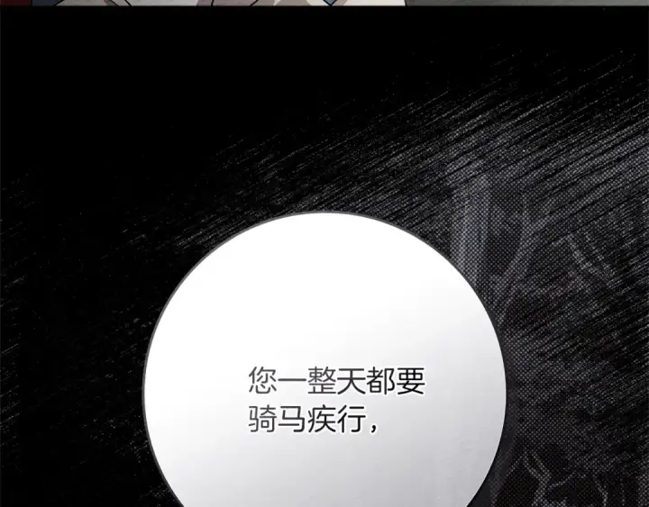 《橡树之下》第94话 夫人要参与远征图39