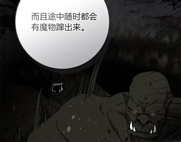 《橡树之下》第94话 夫人要参与远征图41
