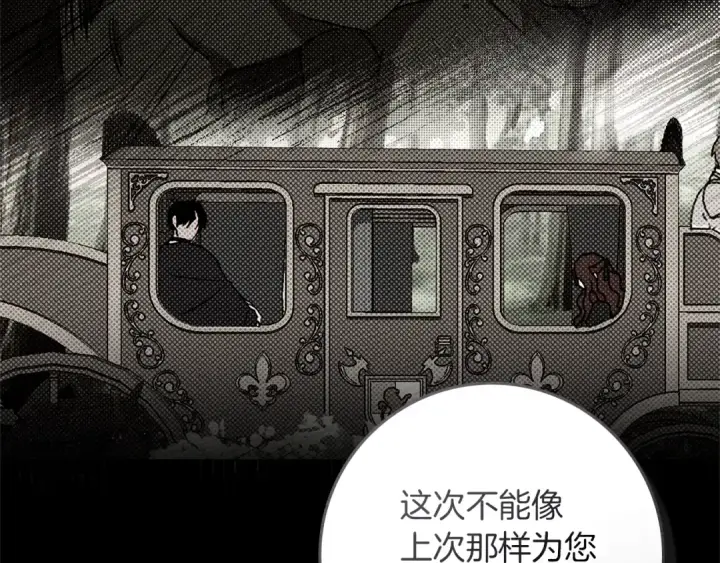《橡树之下》第94话 夫人要参与远征图42