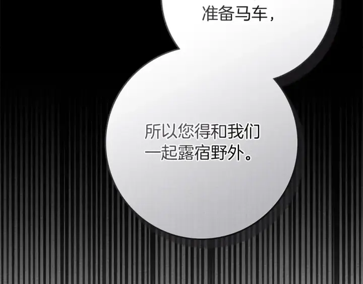 《橡树之下》第94话 夫人要参与远征图43
