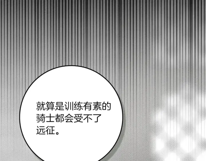 《橡树之下》第94话 夫人要参与远征图44