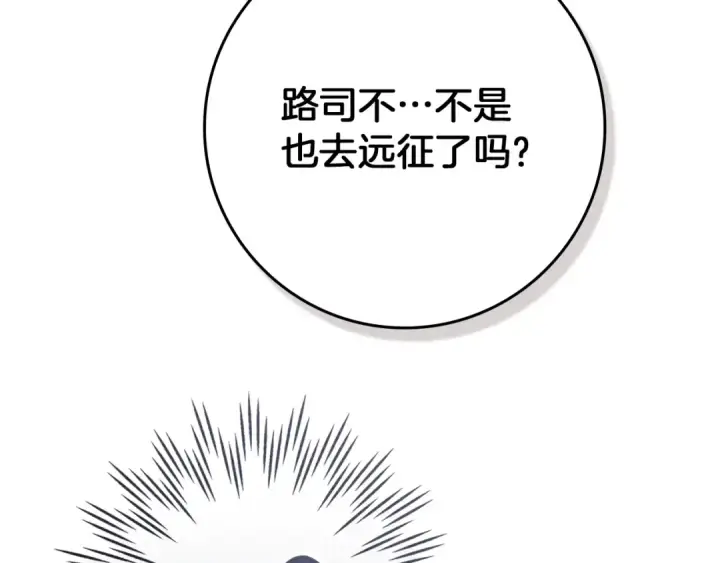 《橡树之下》第94话 夫人要参与远征图57