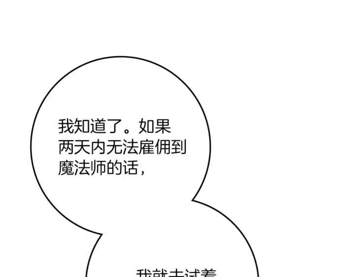 《橡树之下》第94话 夫人要参与远征图71