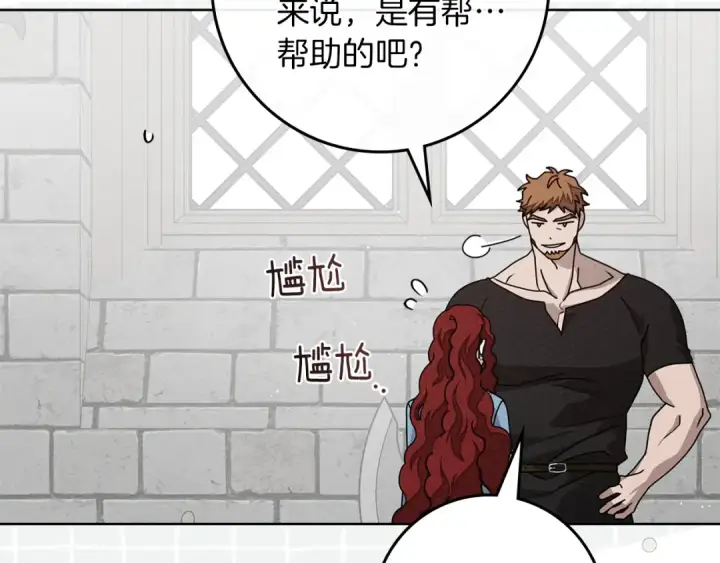 《橡树之下》第94话 夫人要参与远征图77