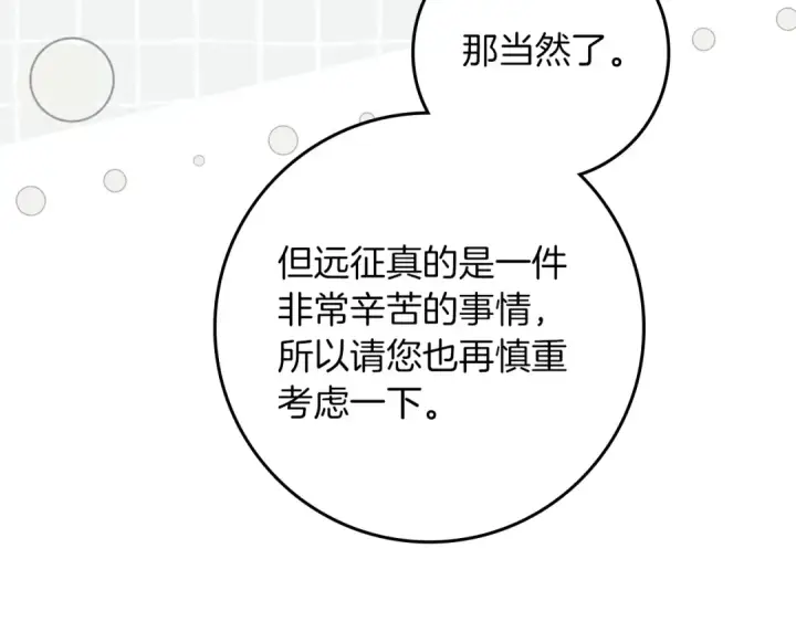 《橡树之下》第94话 夫人要参与远征图78