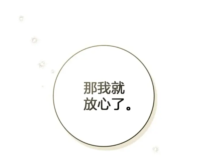 《橡树之下》第94话 夫人要参与远征图90