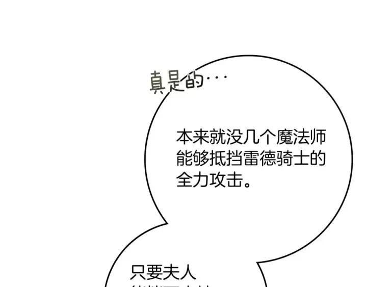 《橡树之下》第三季完结话 我的妻子在干什么？图102