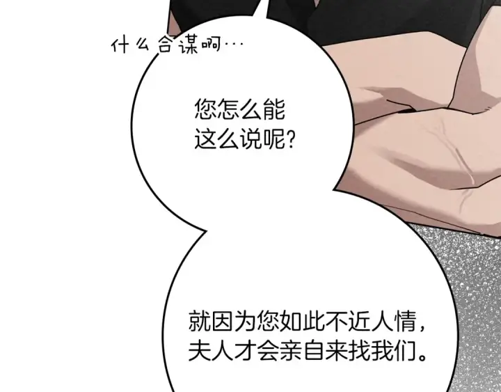 《橡树之下》第三季完结话 我的妻子在干什么？图13