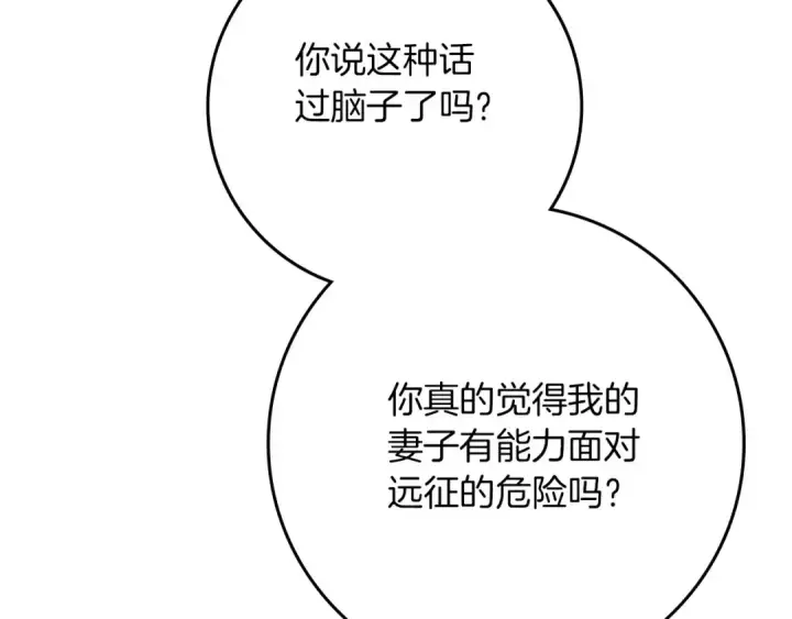 《橡树之下》第三季完结话 我的妻子在干什么？图25