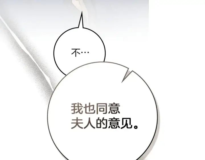 《橡树之下》第三季完结话 我的妻子在干什么？图43