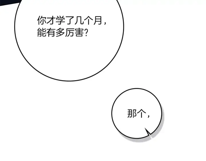 《橡树之下》第三季完结话 我的妻子在干什么？图57