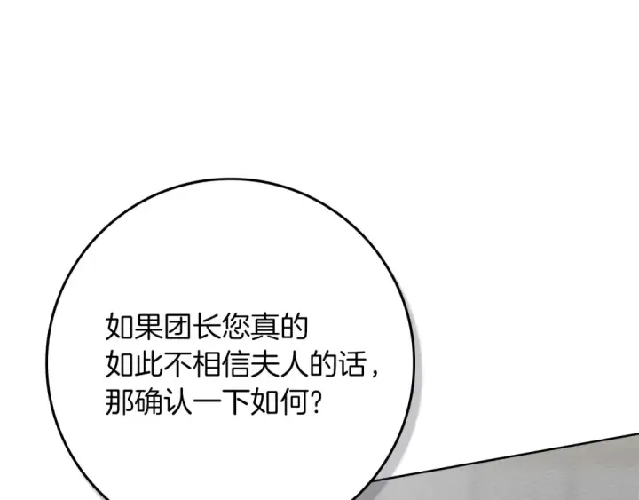 《橡树之下》第三季完结话 我的妻子在干什么？图58
