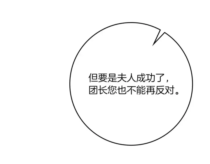 《橡树之下》第三季完结话 我的妻子在干什么？图69