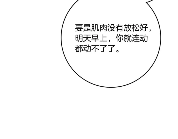 《橡树之下》第4季·第96话 按摩缓解疲惫图103
