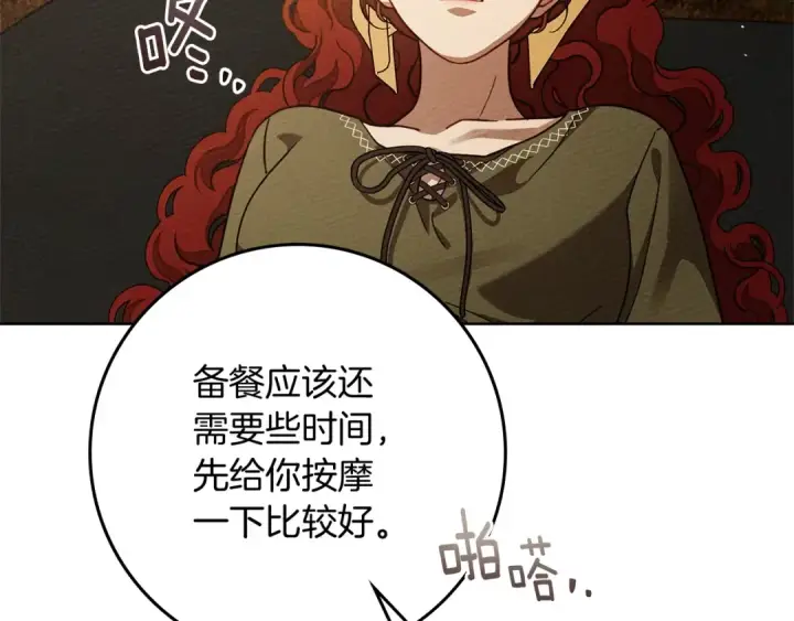 《橡树之下》第4季·第96话 按摩缓解疲惫图62