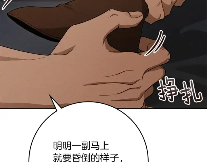 《橡树之下》第4季·第96话 按摩缓解疲惫图81