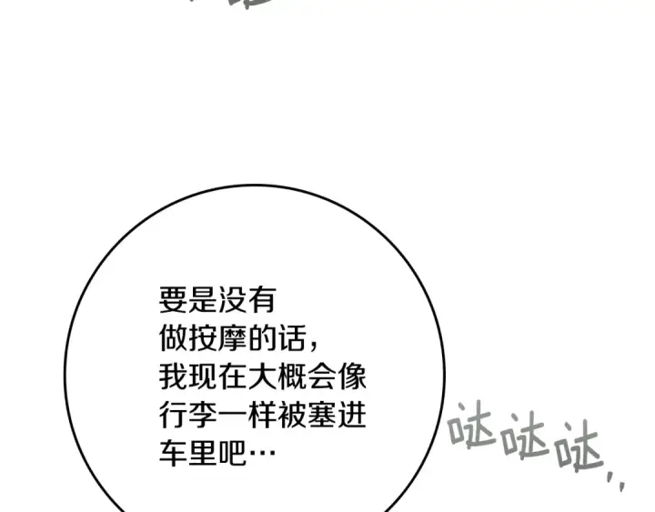 《橡树之下》第97话 女妖图13