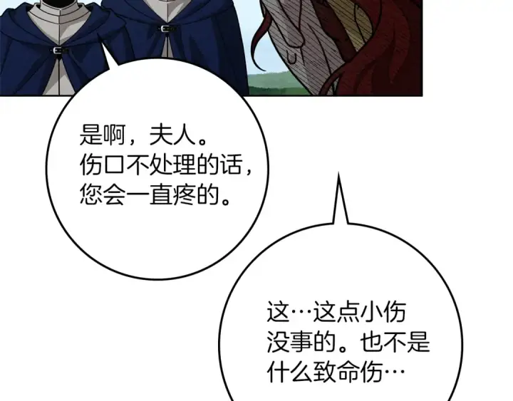 《橡树之下》第97话 女妖图57