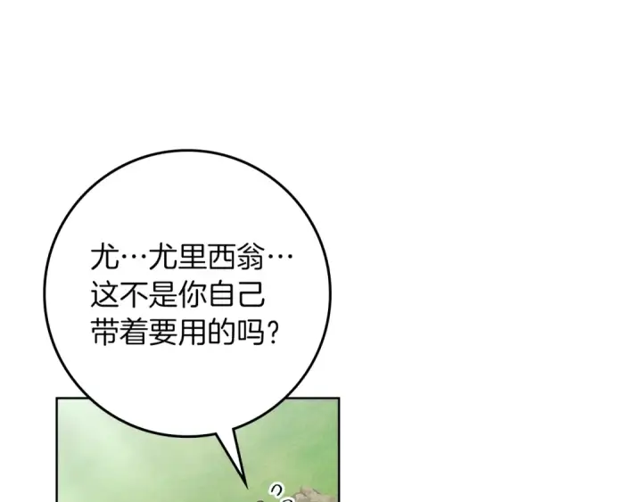《橡树之下》第97话 女妖图85