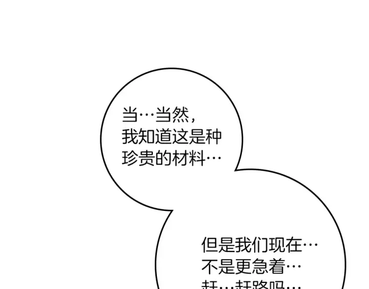 《橡树之下》第98话 拧巴的利普坦图101