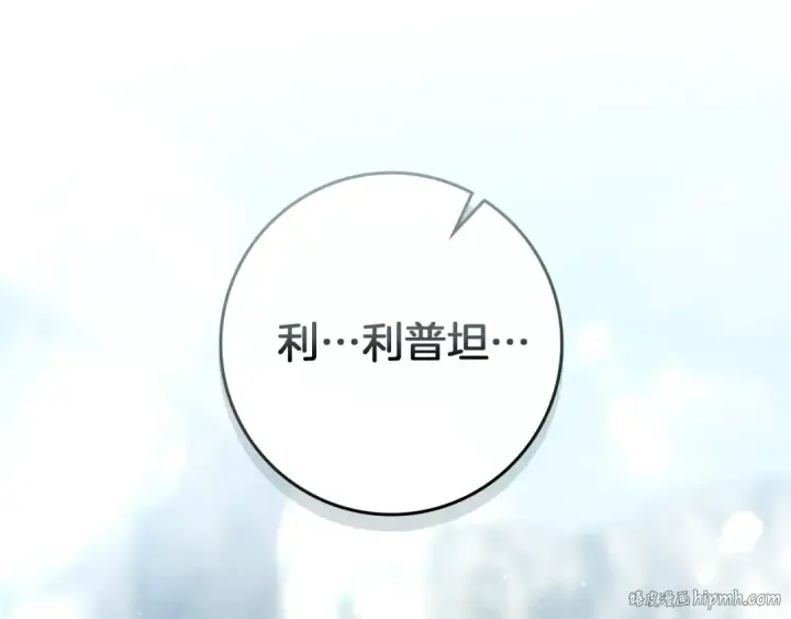 《橡树之下》第98话 拧巴的利普坦图112