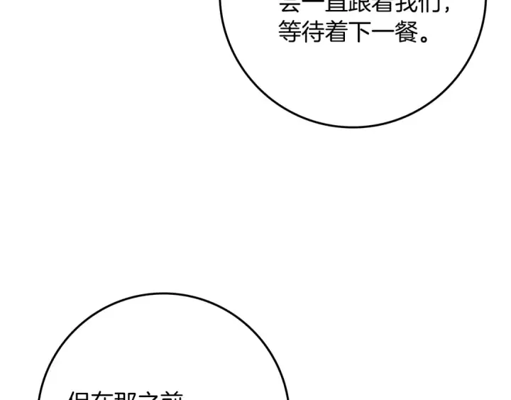 《橡树之下》第98话 拧巴的利普坦图124
