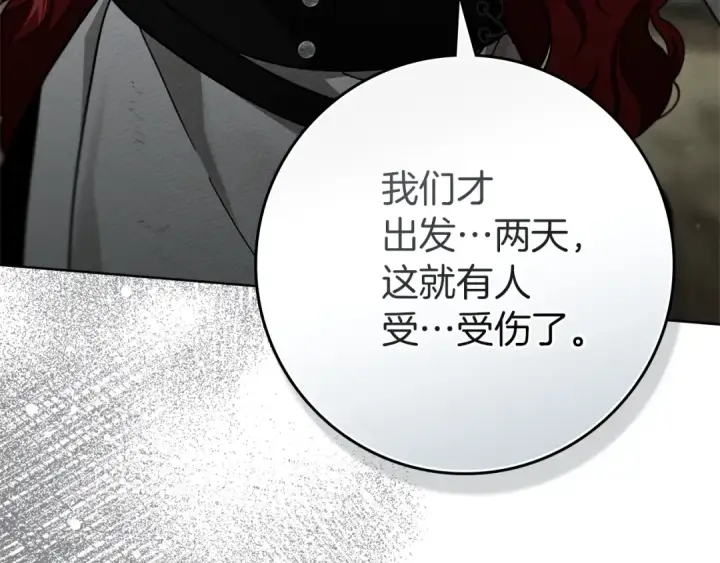 《橡树之下》第98话 拧巴的利普坦图141