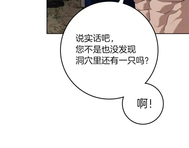 《橡树之下》第98话 拧巴的利普坦图87