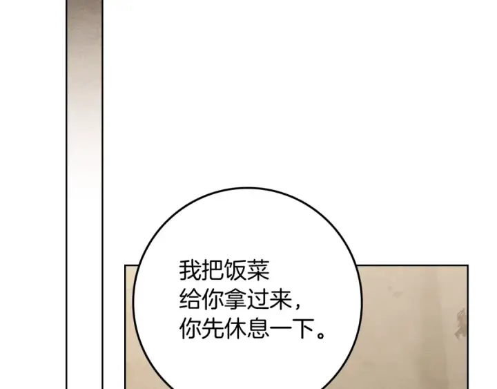《橡树之下》第99话 还是担心她图132