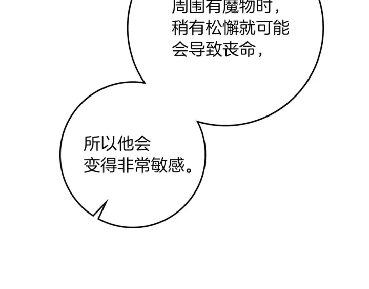 《橡树之下》第99话 还是担心她图14