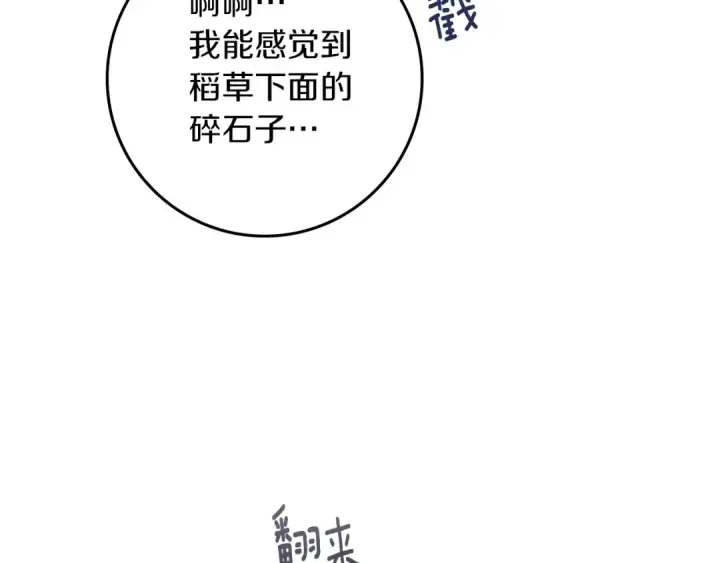 《橡树之下》第99话 还是担心她图163
