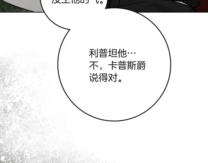 《橡树之下》第99话 还是担心她图17