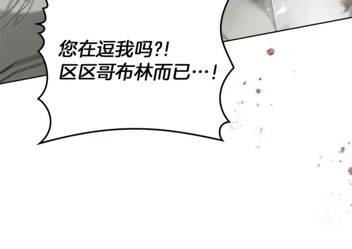 《橡树之下》第100话 滑坡图125