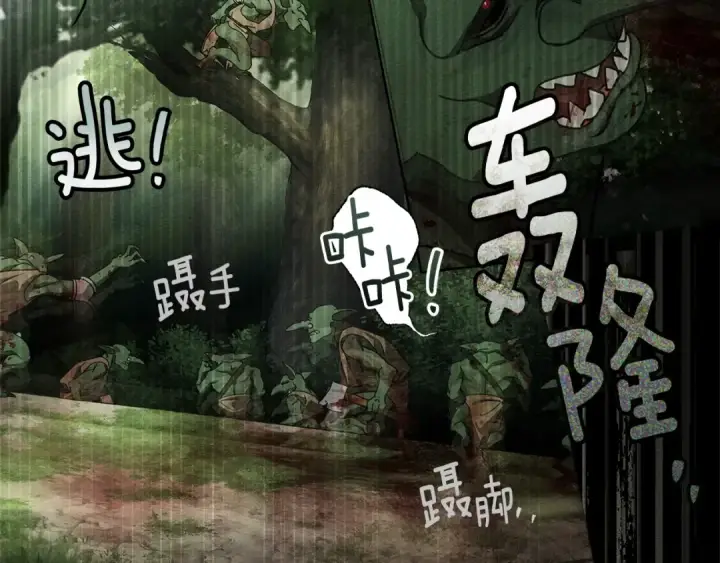 《橡树之下》第100话 滑坡图130