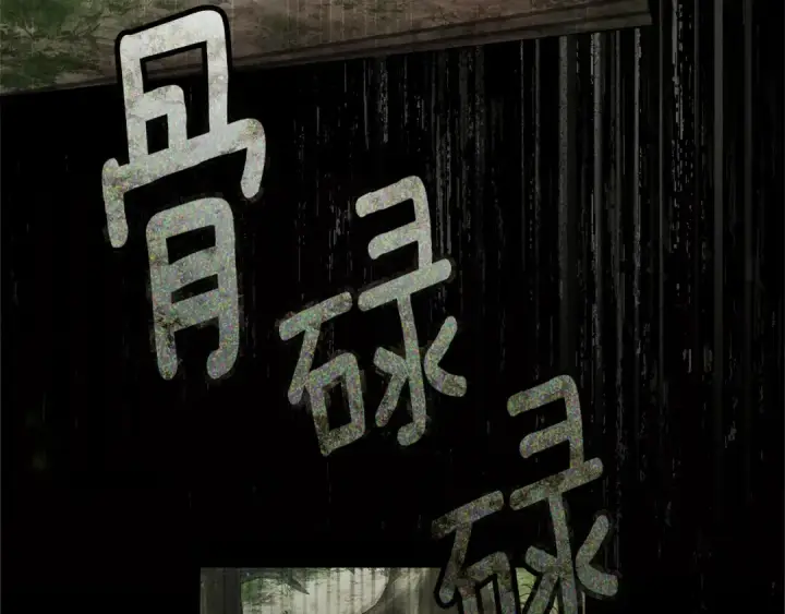《橡树之下》第100话 滑坡图131