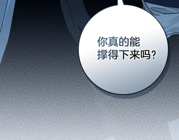 《橡树之下》第100话 滑坡图6