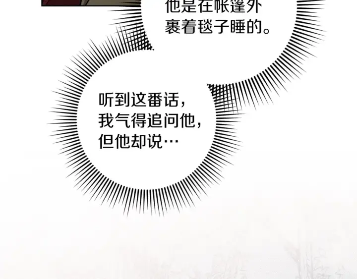 《橡树之下》第100话 滑坡图63