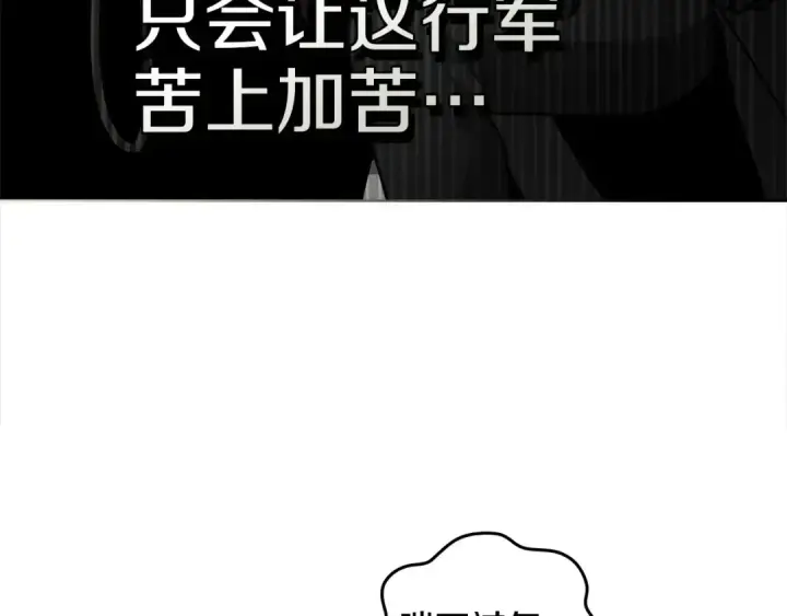 《橡树之下》第100话 滑坡图79