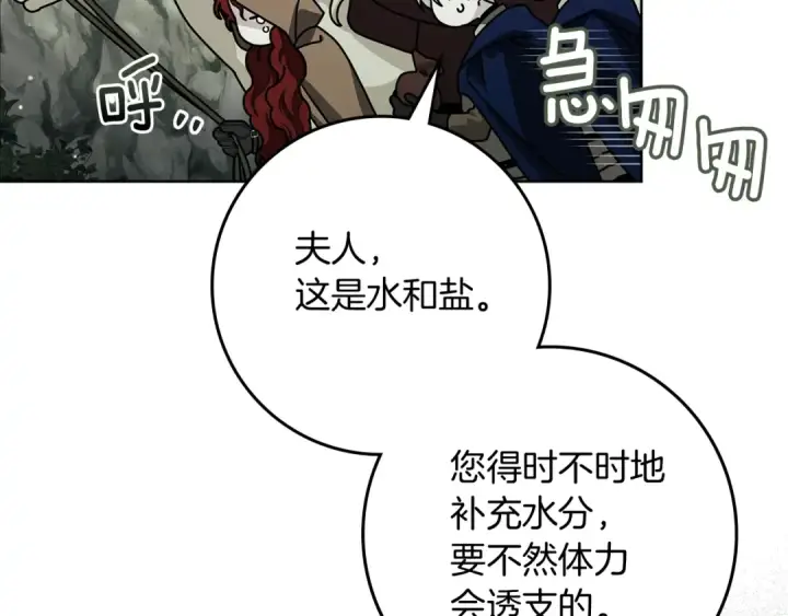 《橡树之下》第100话 滑坡图81