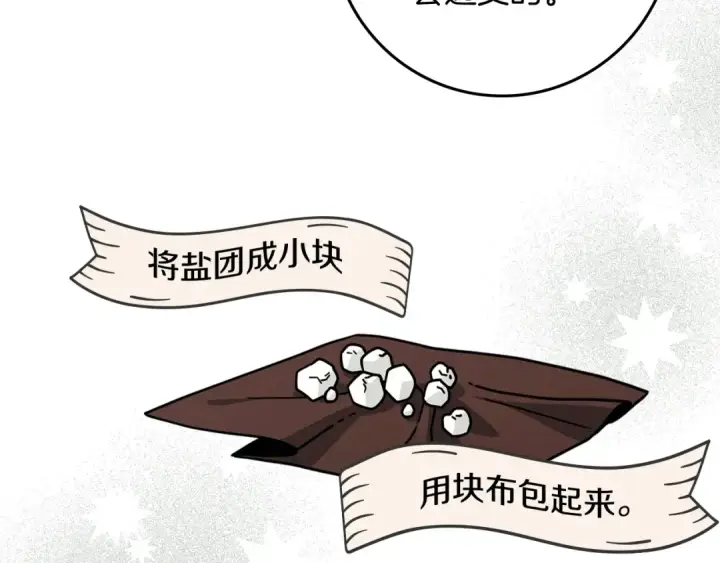 《橡树之下》第100话 滑坡图82