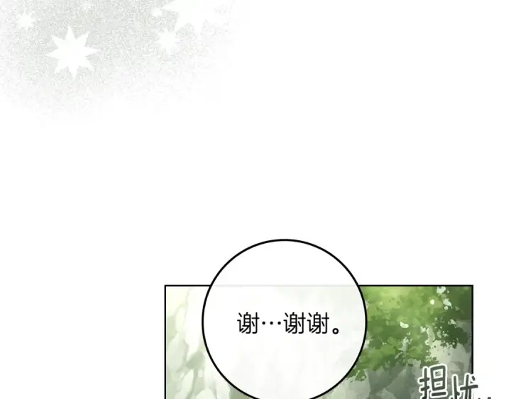 《橡树之下》第100话 滑坡图83